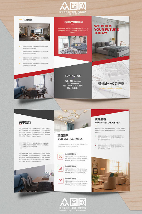 装饰工程公司介绍家居装修三折页
