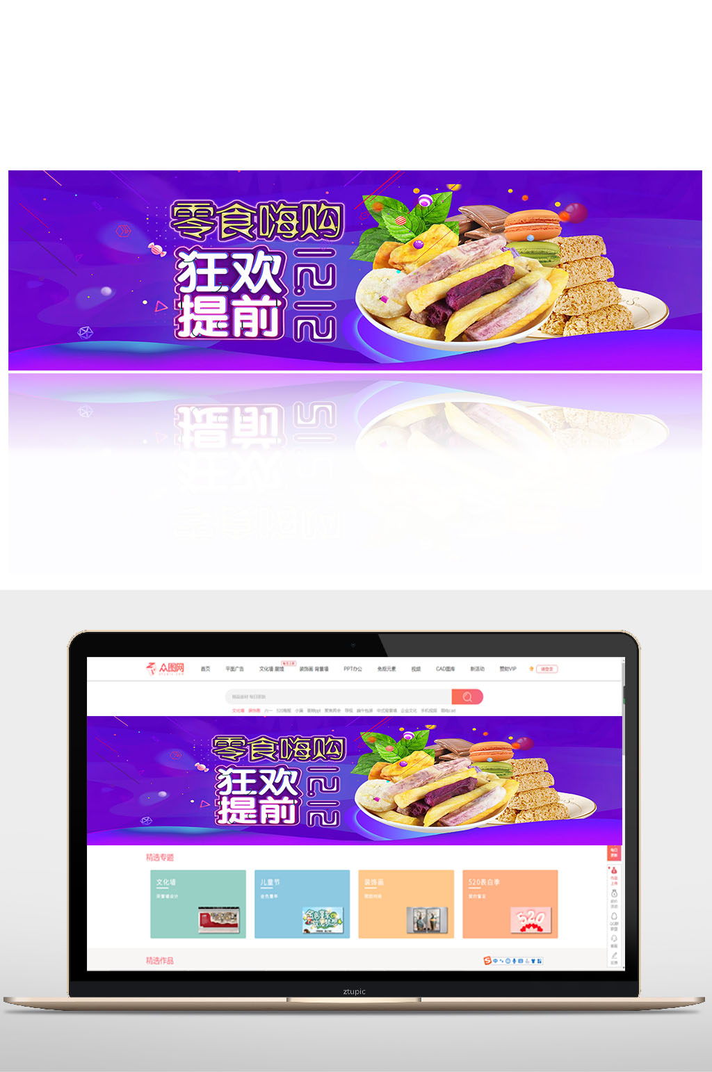 零食嗨购狂欢提前素材