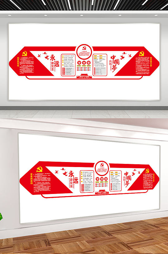 永远跟党走文化墙