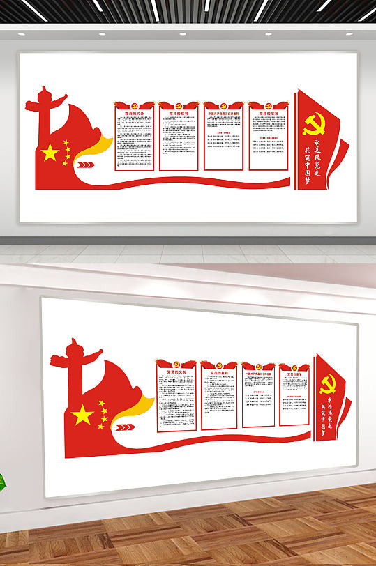 永远跟党走文化墙