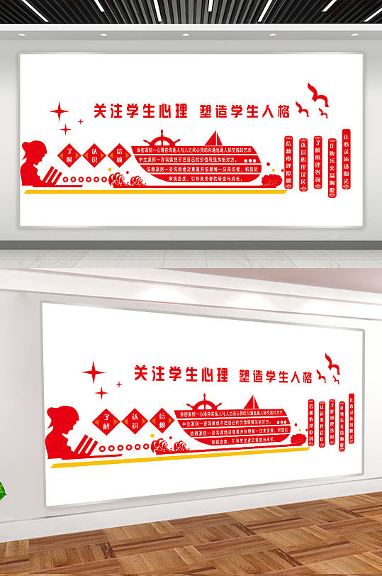 關(guān)注學(xué)生心理文化墻