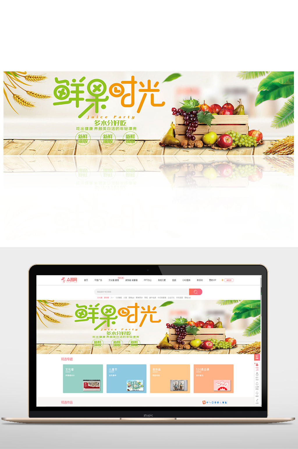 鮮果時光新鮮果籃素材