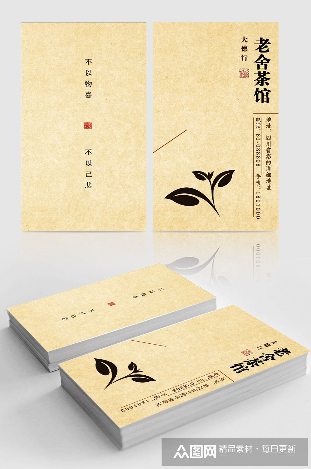 老舍茶馆淡雅名片