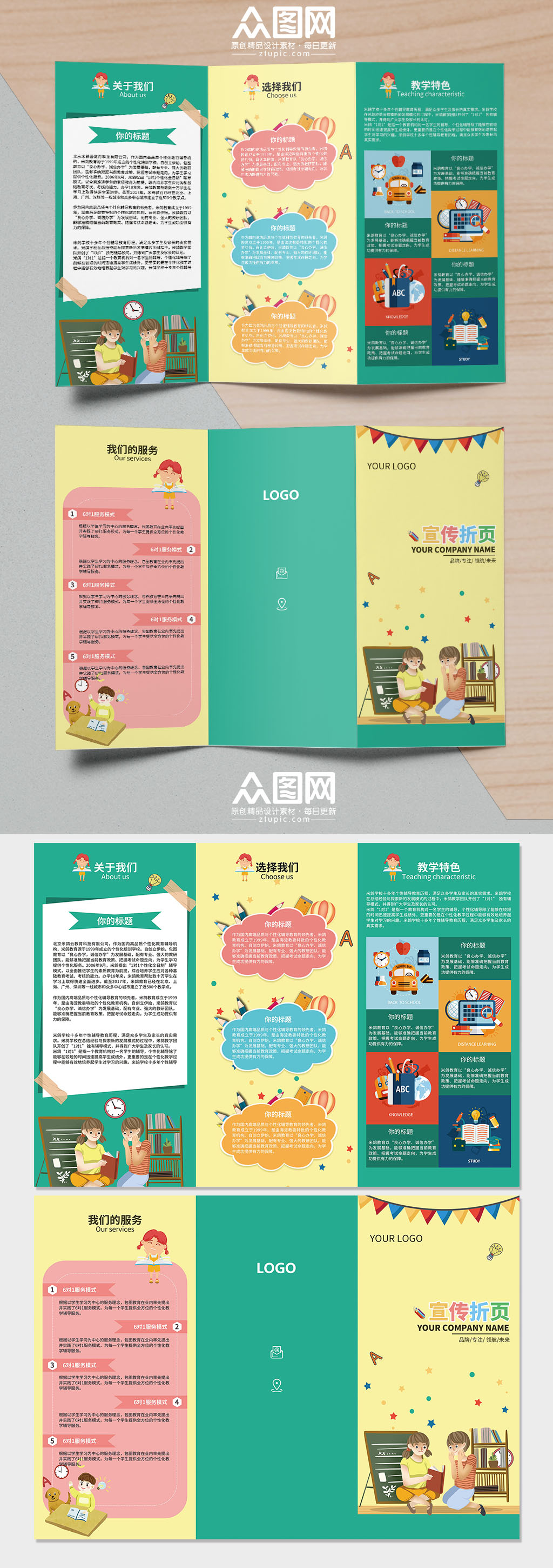 幼儿园教育宣传卡通三折页 招生三折页素材
