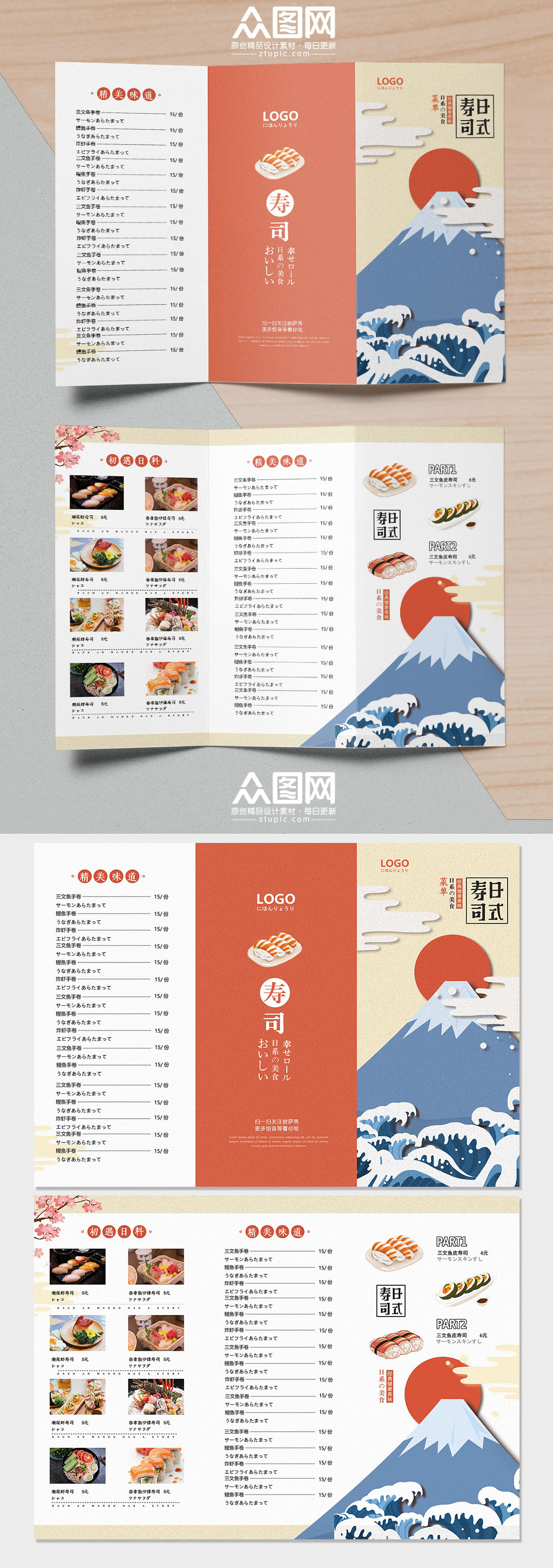 日式寿司宣传美食三折页