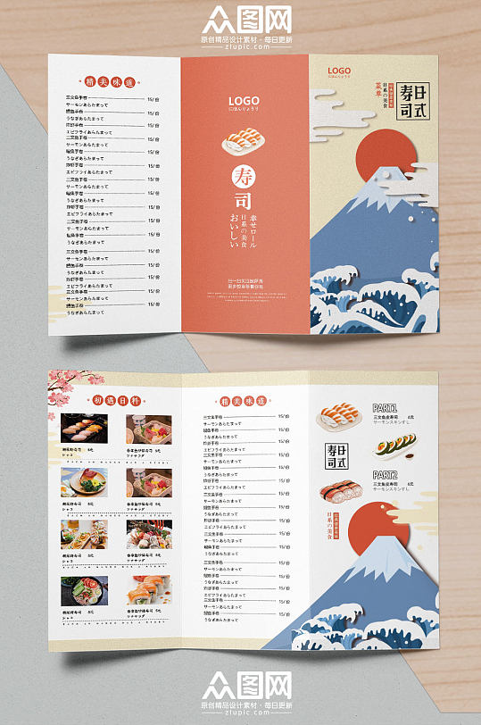 日式寿司宣传美食三折页