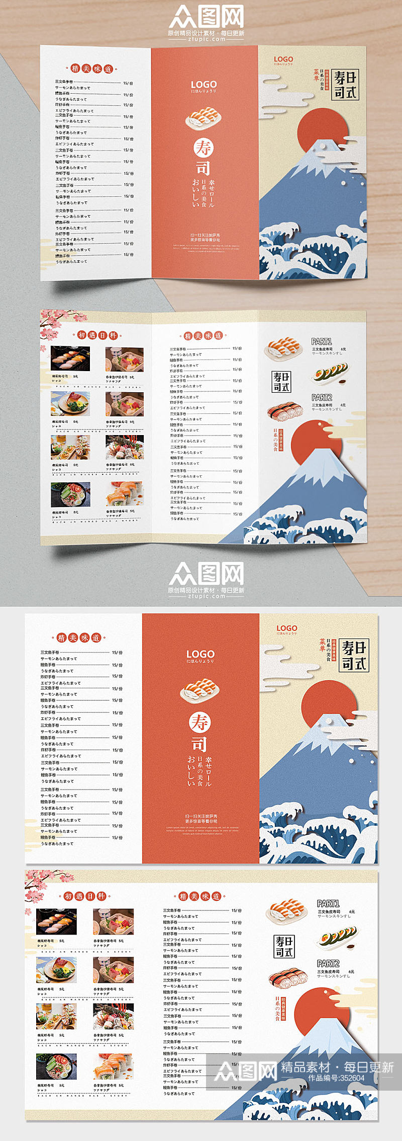 日式寿司宣传美食三折页素材