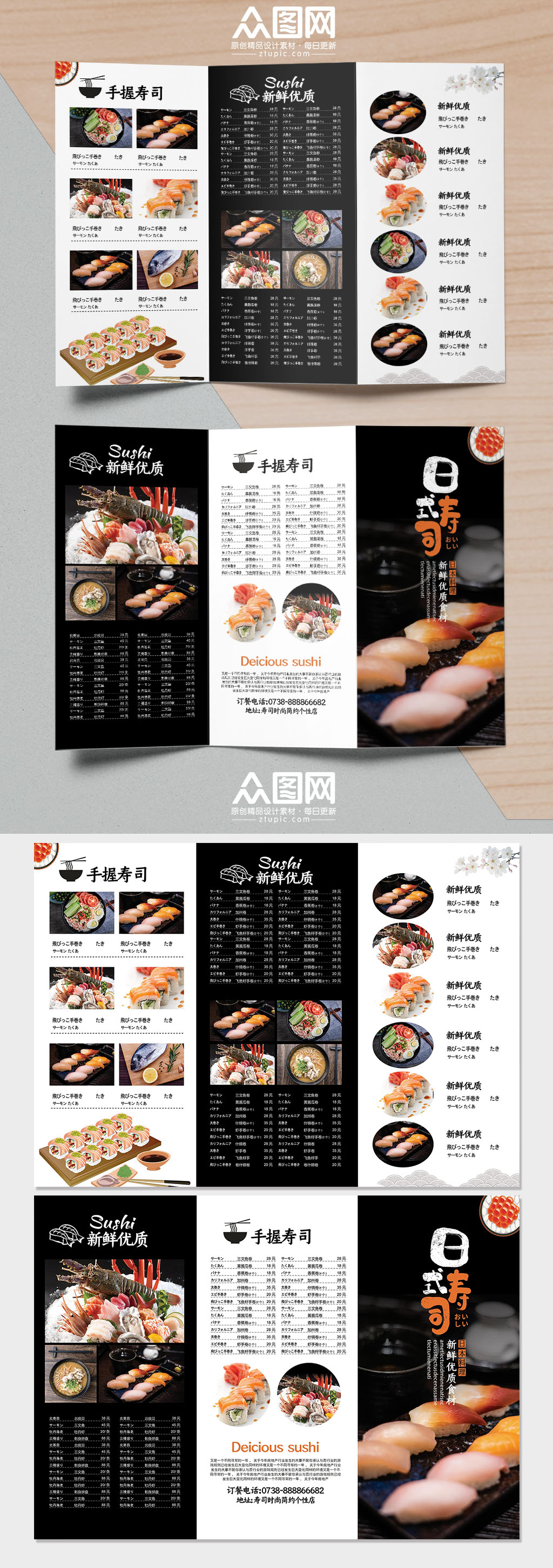 日式手握寿司宣传折页