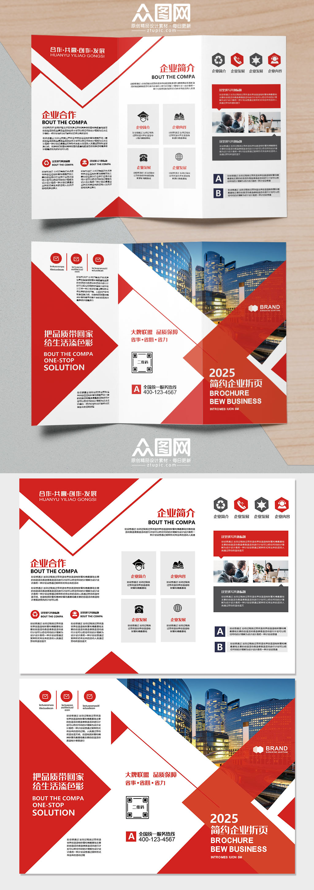 简约红色企业介绍折页素材