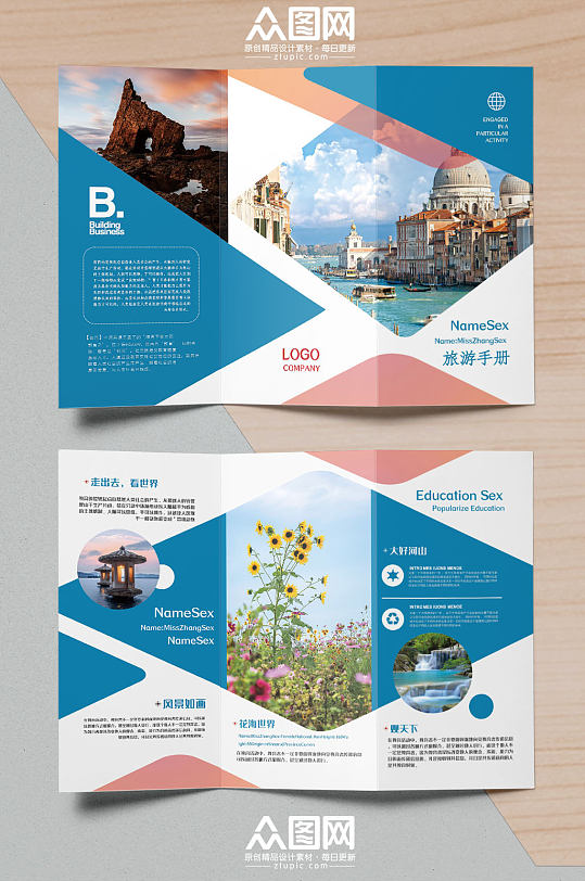 美丽风景旅游手册三折页