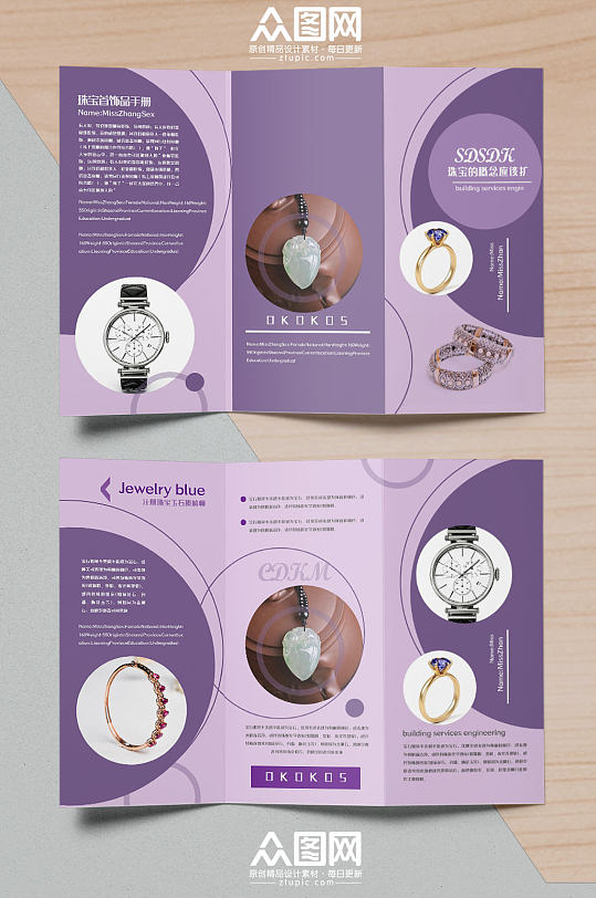 珠宝首饰宣传手册紫色
