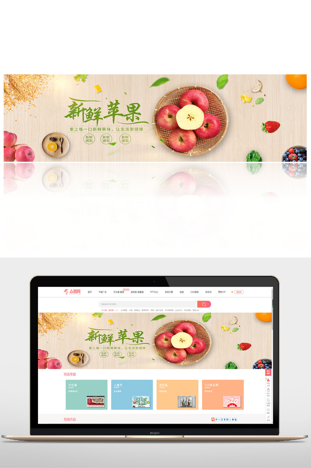 新鲜苹果banner素材
