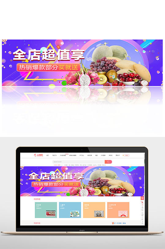 全店超值享抢购活动