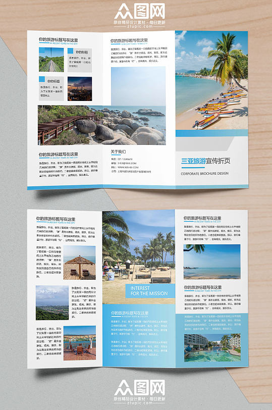 三亚旅游宣传折页