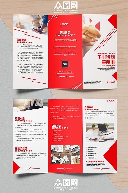 企业活动红色宣传册