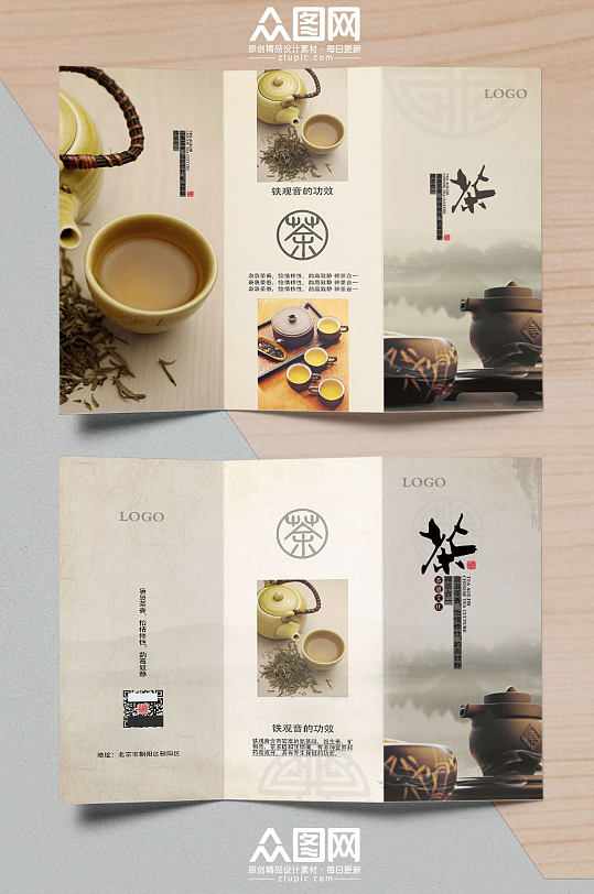 铁观音茶叶三折页