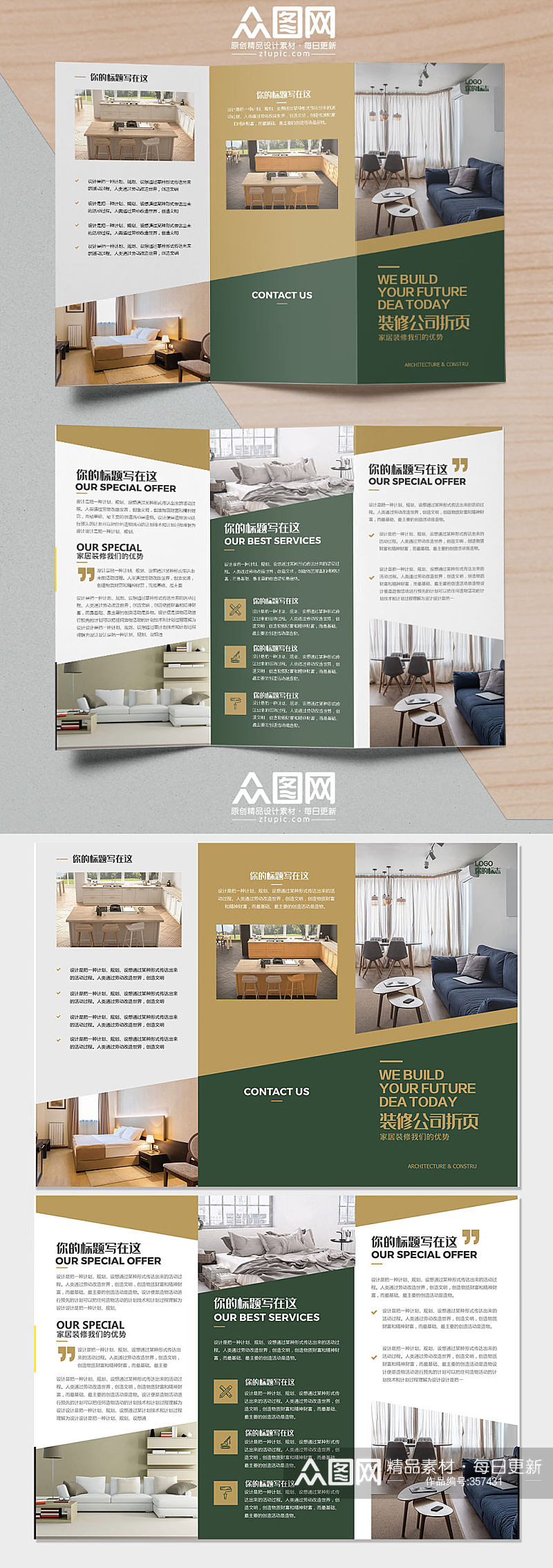 家装家居装修公司宣传暖色三折页手册素材