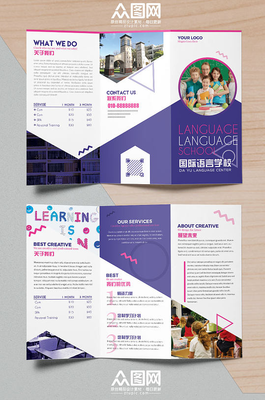 国际语言学校三折页