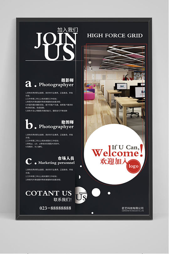 摄影修图招聘海报