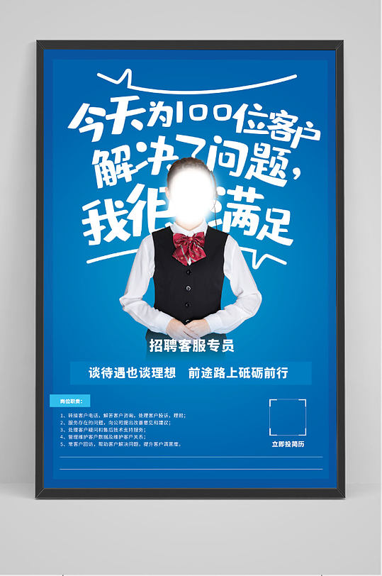 客服专员招聘海报