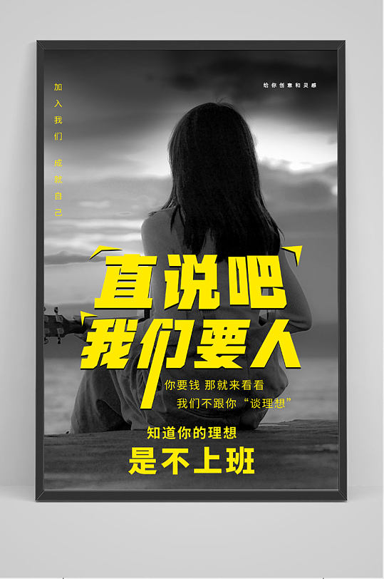 直说吧我们要人招聘