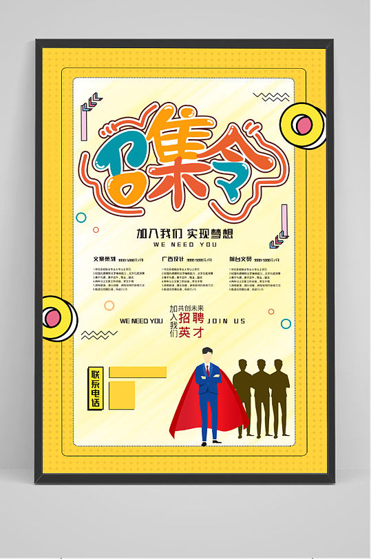 召集令大气海报人物