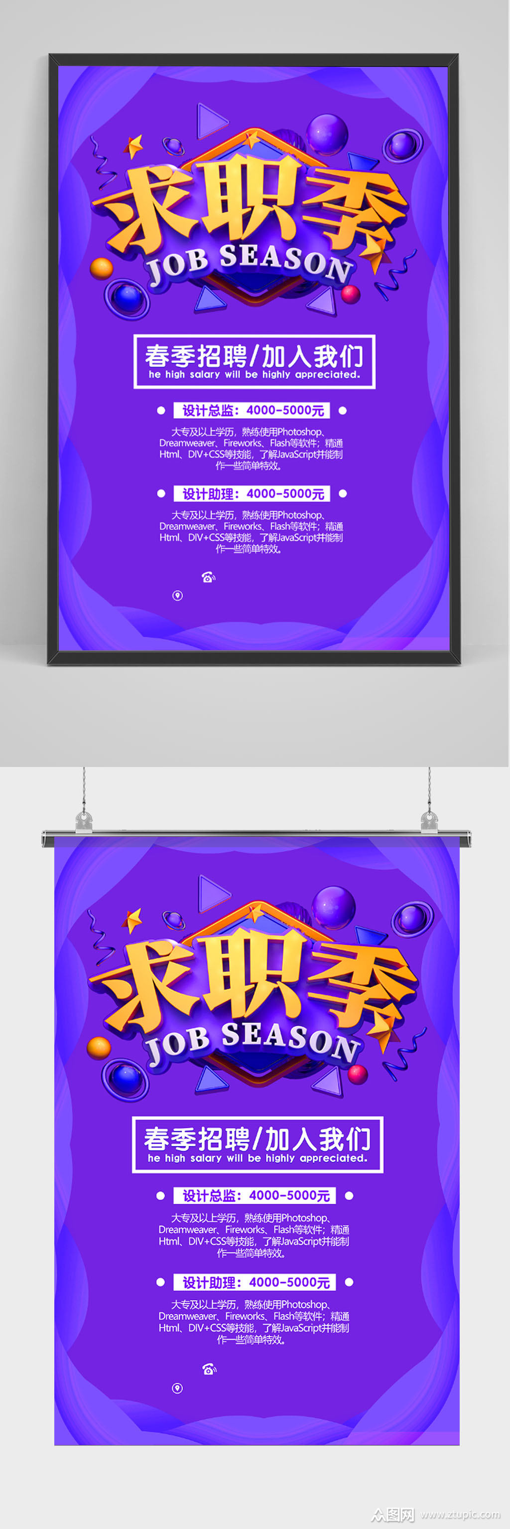 紫色求职季海报创意素材
