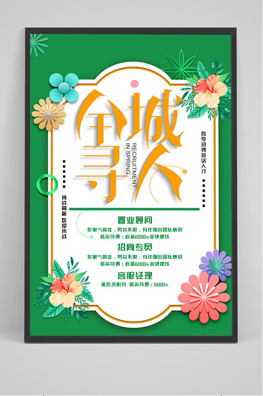 全城寻人绿色大气海报