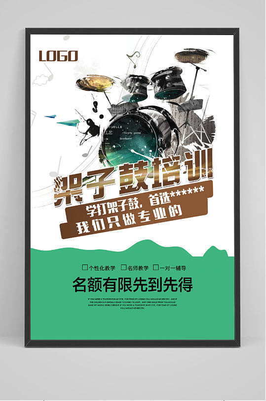 架子鼓培训招生海报
