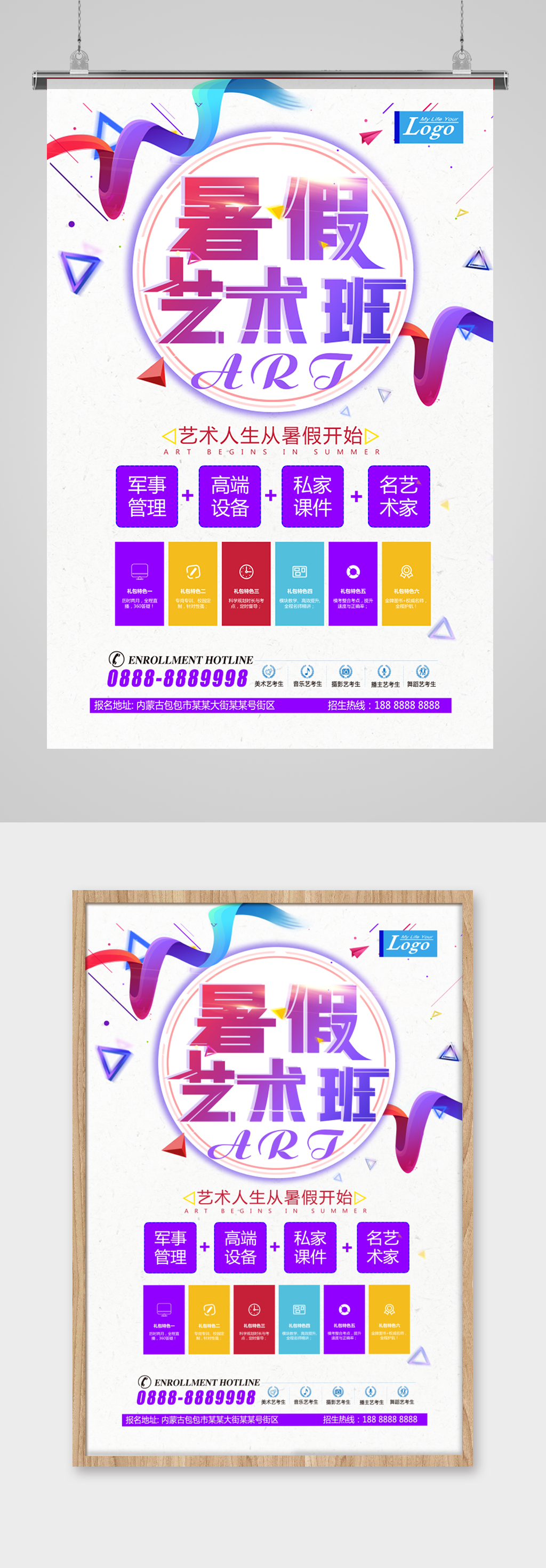 暑假艺术班海报招聘素材