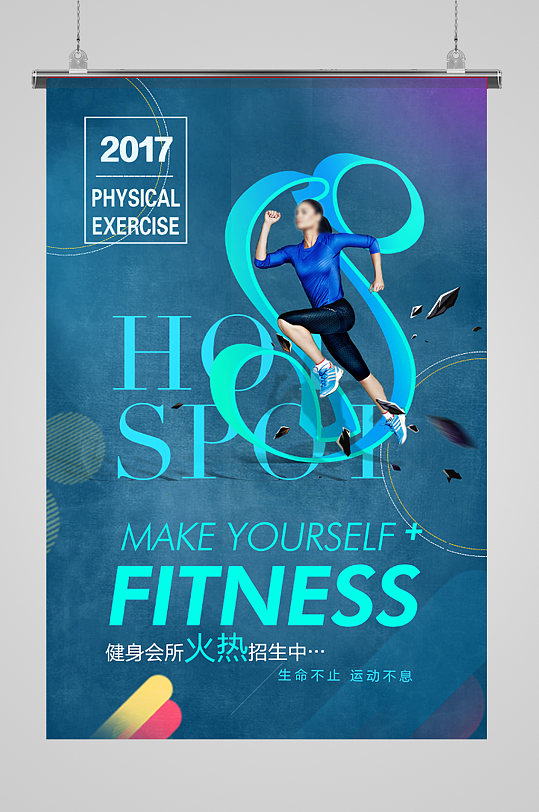 健身会所火热招生海报