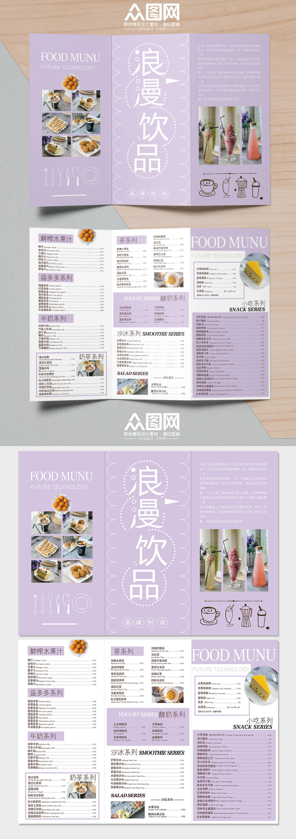 紫色大气奶茶饮品三折页