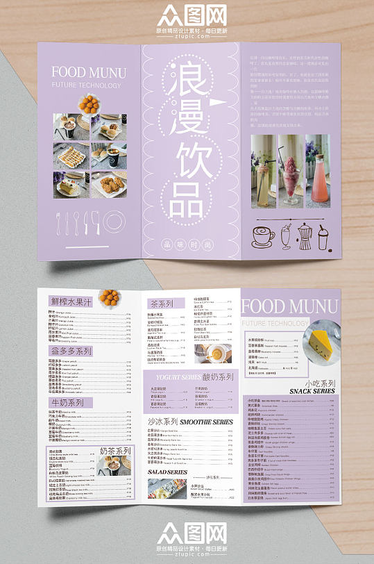 紫色大气奶茶饮品三折页