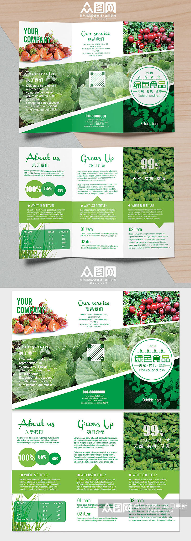 绿色蔬菜有机宣传单 三折页素材