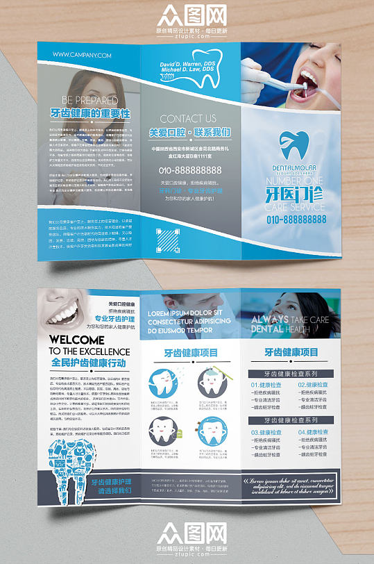 蓝色大气牙医三折页 美牙