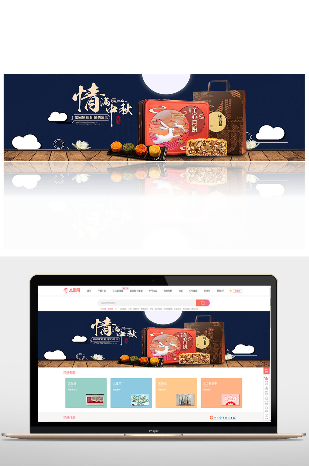 情滿中秋月餅禮盒海報(bào)素材