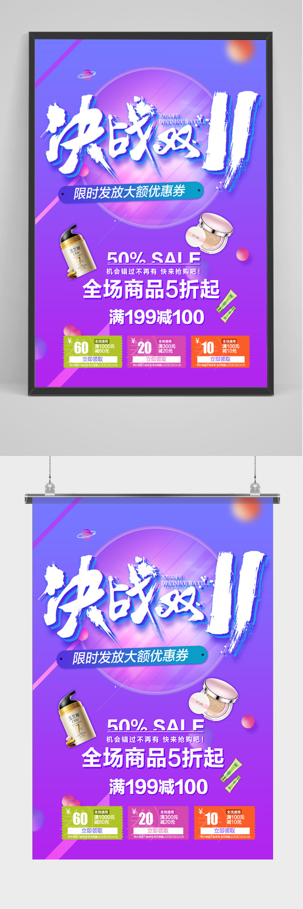 决战双十一限时抢购海报素材