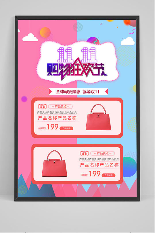 双十一购物狂欢节海报
