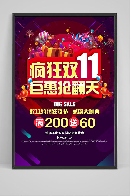 疯狂双十一抢购活动海报
