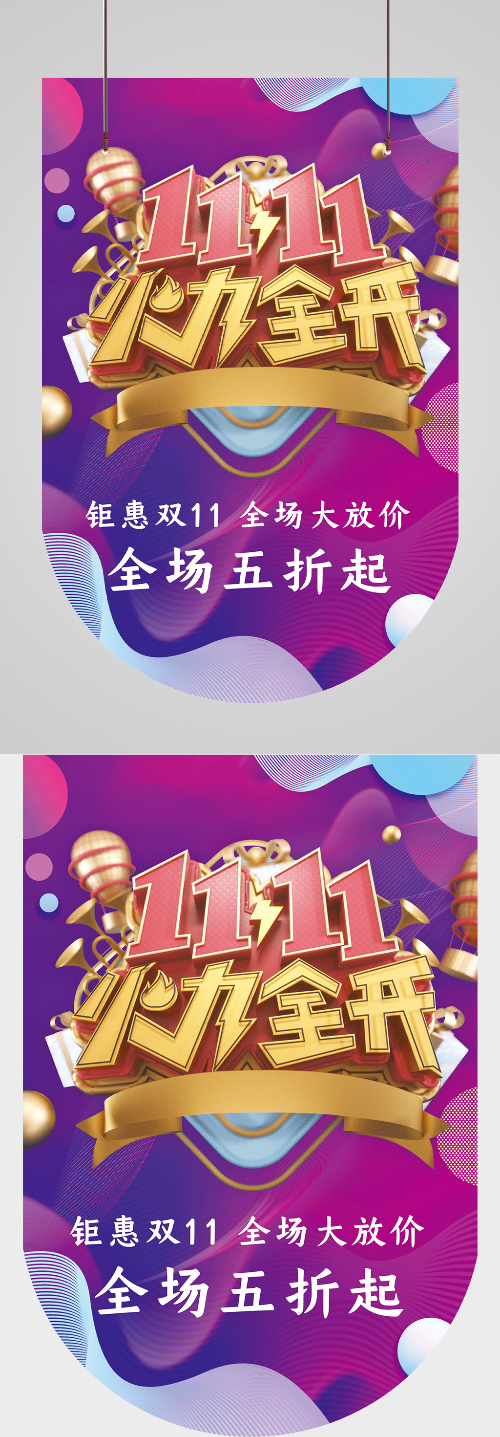 双十一火力全开时尚吊旗素材