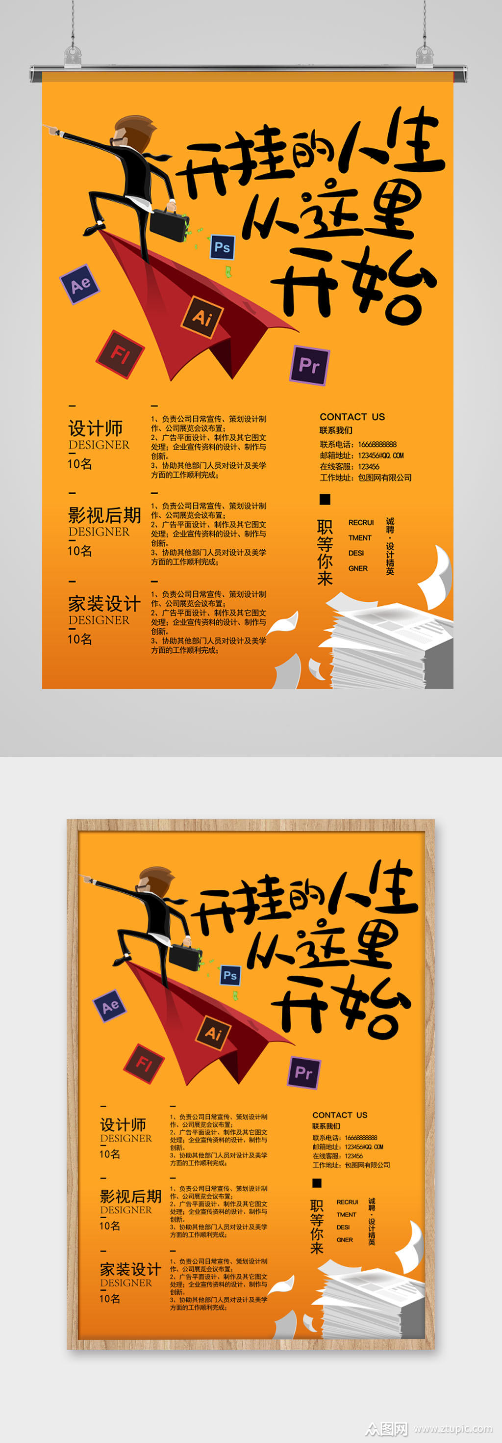 纸飞机软件操作招聘海报宣传单页