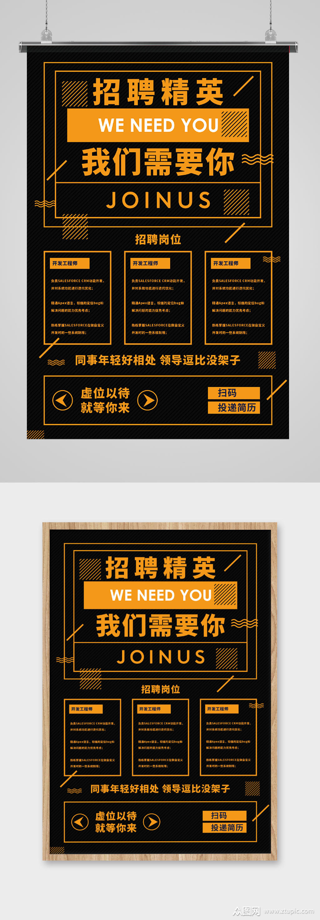 时尚黑橙招聘精英海报