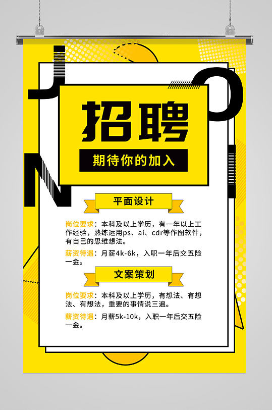 时尚现代岗位招聘海报