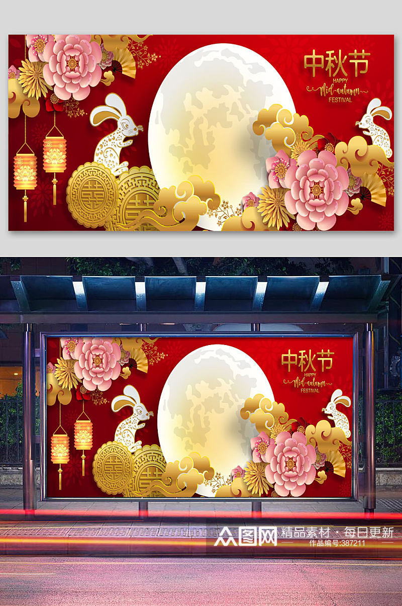 中秋节玉兔月亮花朵展板素材