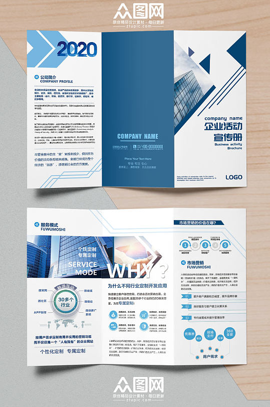 企业活动宣传册折页