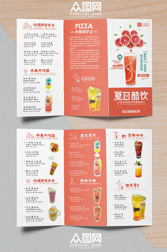 夏季酷饮宣传折页
