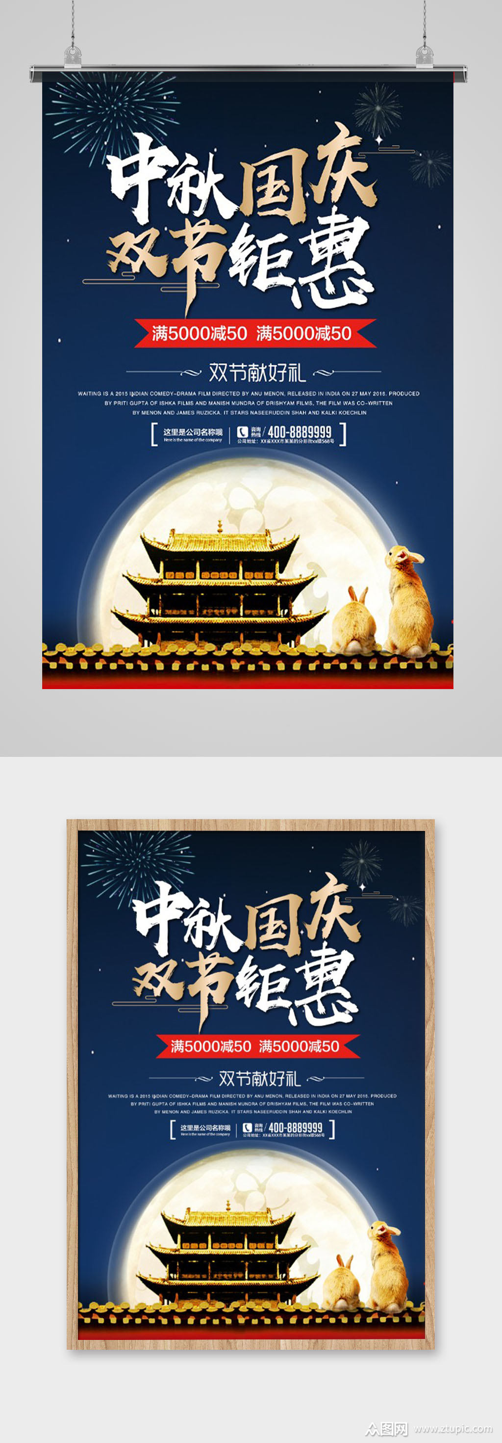 双节钜惠节日活动海报