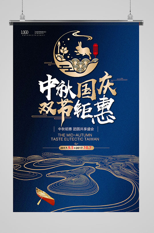 中秋国庆双节古典中式海报