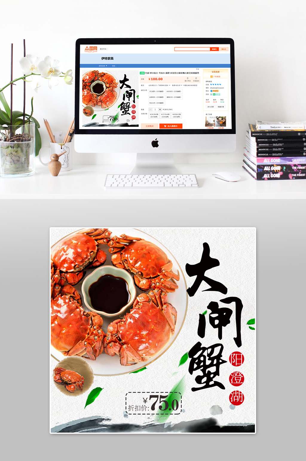 美味大闸蟹淘宝主图素材