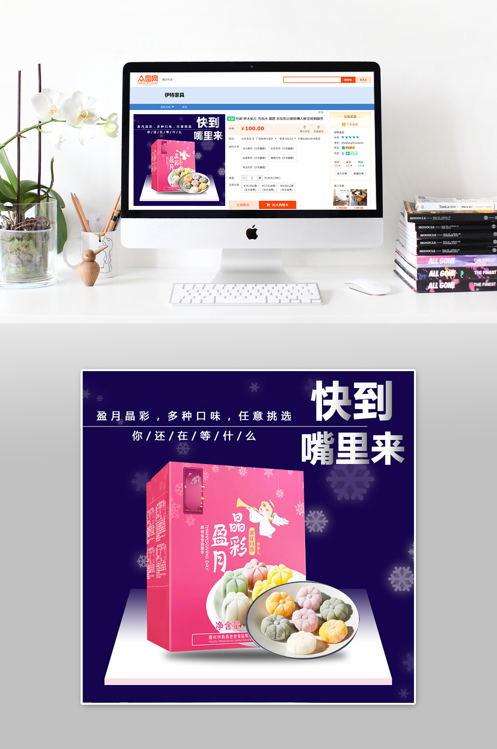 多种口味月饼淘宝主图素材